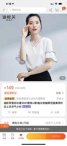 孤品不退换 清爽百搭甜美风格衬衫天喵149！雪纺衫荷叶袖 M胸围94