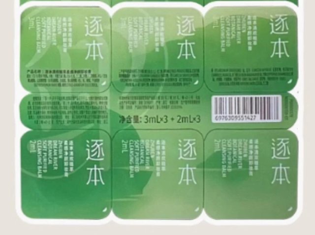 逐ben清欢植萃柔感净颜卸妆膏便携旅行装女试用装卸妆3ml*3+2ml*3