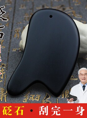 正品泗源砭石刮痧板全身通用
