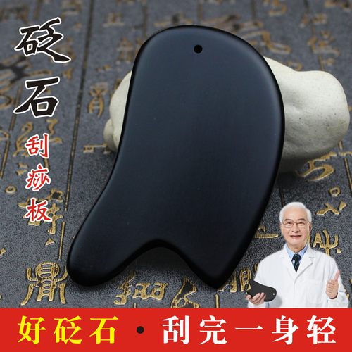 正品泗源砭石刮痧板全身通用