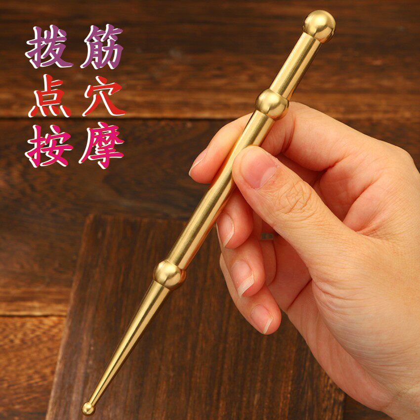黄铜点穴棒拨筋棒眼部面部专用