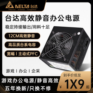 台达电源VX450额定450W静音王主动式家用办公稳定台式机电脑电源