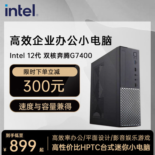 英特尔12代酷睿i312100电脑主机