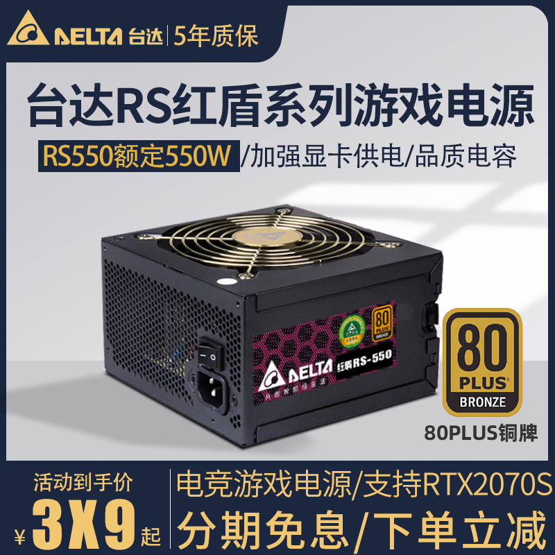 台达rs650铜牌游戏组装电脑电源