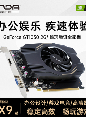 昂达GT1030 2G 4G典范短卡台式机diy电脑网游LOL游戏电竞独立显卡