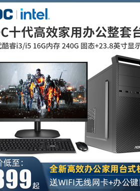 AOC/英特尔 酷睿I3 10100/I5 10400F 2G办公游戏家庭影音DIY台式机组装电脑整套AOC 24英寸微边显示器5G WIFI