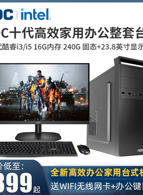 aoc英特尔办公台式机组装电脑