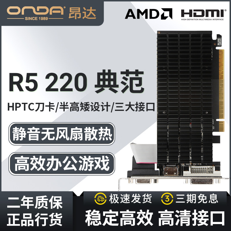 全新/昂达(onda)r5 220 典范2g/1gd3 2g大显存 台式机高清显卡