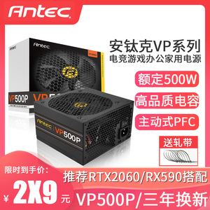 全新现货/安钛克VP500P 台式机电脑主机机箱电源主动PFC额定500W