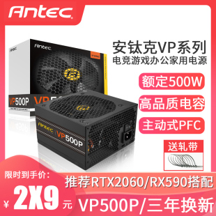 机电脑主机机箱电源主动PFC额定500W 台式 安钛克VP500P 全新现货