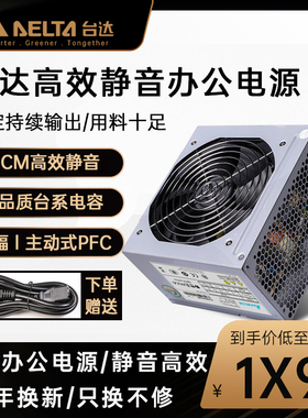 台达电源VX300/350W静音王宽幅台式机主动式PFC办公电脑机箱电源