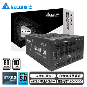 台达电源850w电脑电源SGM1100W额定1300W白金单路输出全模组mp850