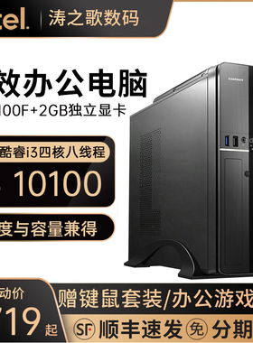 网课Intel酷睿 I3 10100 2G独显512G M.2主机企业客服家用商用办公台式组装电脑主机DIY组装机兼容机整机全套