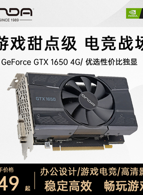 昂达GT1030/GTX1050TI 4G/GTX1650 4G 游戏吃鸡电脑diy台式机显卡