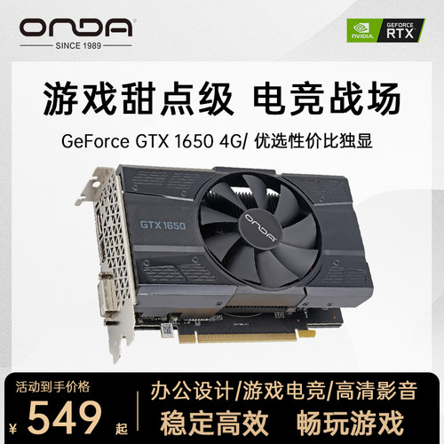 昂达GT1650GTX1660神盾系列
