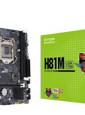 昂达 H81M/H81C VGA/HDMI LGA1150可选配G3220/4170/4590 CPU套餐