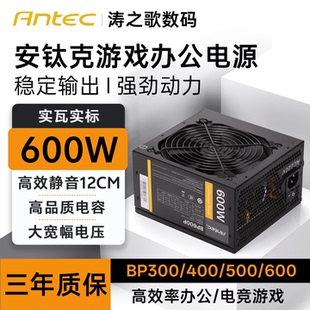 500额定600W静音稳定台式 350P 450 机电源 300 Antec安钛克BP