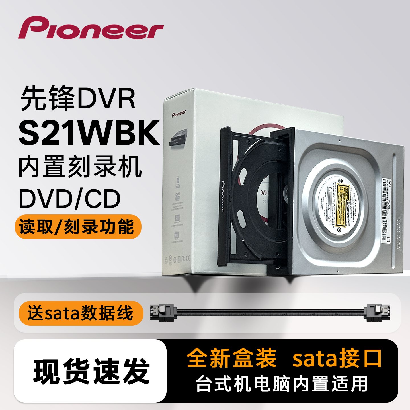 先锋DVR-S21WBK 24X DVD CD光盘光驱SATA台式电脑机箱内置刻录机