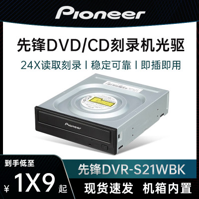 盒装现货先锋cd光驱24xsatadvd