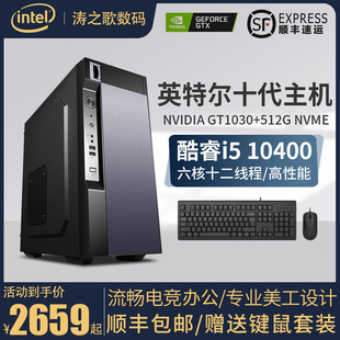 intel M.2 组装 机全套DIY整机 NVME 2G办公游戏主机企业采购网课设计师电脑台式 512G 10400F 酷睿I5 GT1030