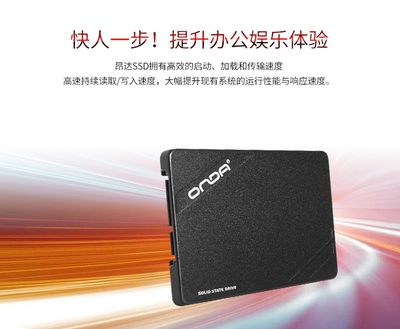 昂达台式机笔记本SSD固态硬盘