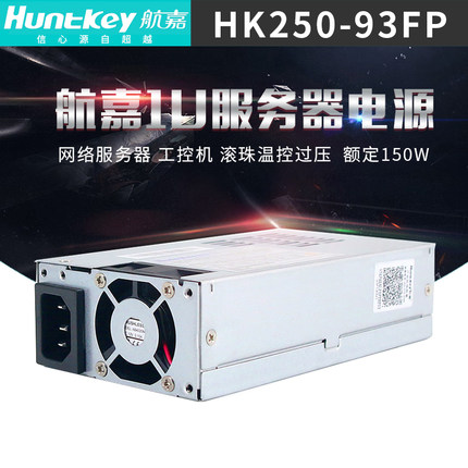 航嘉HK250-94FP 额定150W POS机电源工控服务器小1U电源 FEXL电源