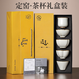 茶杯套装 家用定窑主人杯品茗杯轻奢高档新中式 茶具喝茶杯子礼盒装