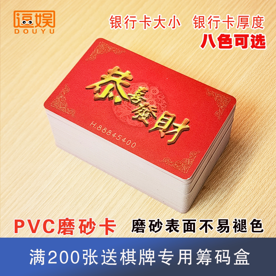 磨砂薄款筹码卡片棋牌室专用