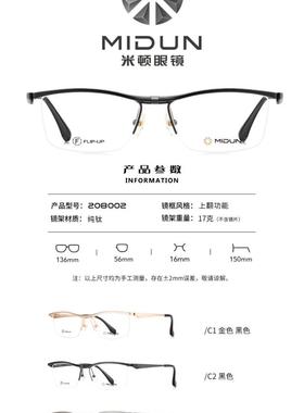 MIDUN/米顿休闲时尚合金纯钛眼镜架近视镜男款半框功能性 208002