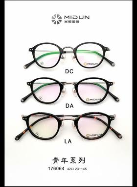 MIDUN/米顿 时尚合金纯钛 眼镜架 近视镜 全框 176064