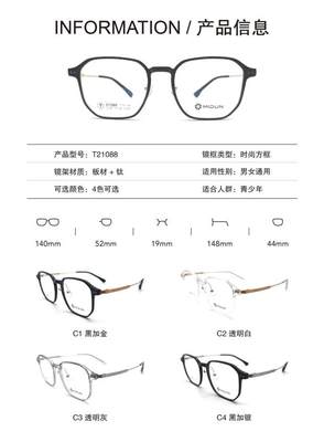 MIDUN/米顿时尚板材纯钛镜框眼镜架多边形近视镜男女款全框T21088