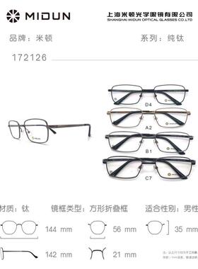 MIDUN/米顿高端时尚商务纯钛男款眼镜架近视镜架全框 172126
