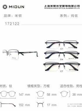 MIDUN/米顿高端时尚商务纯钛男款眼镜架近视镜架半框 172122