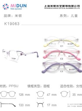 MIDUN/米顿青少年系列PPSU眼镜架硅胶近远视镜全框轻男女款K19063
