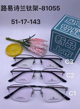 MIDUN/米顿路易诗兰纯钛商务男款眼镜架近视镜框传统款半框 81055