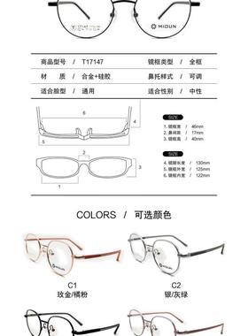 MIDUN/米顿时尚纯钛镜架近视镜眼镜小框青少年男女款全框 T17147