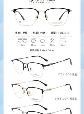 MIDUN/米顿商务休闲时尚合金纯钛眼镜架近视镜男款半框 176113