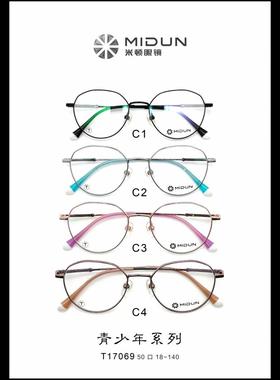 MIDUN/米顿 时尚合金纯钛 眼镜架 近视镜 全框 T17069