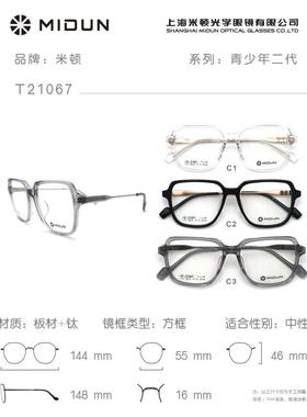 MIDUN/米顿时尚板材纯钛镜框眼镜架多边形近视镜男女款全框 21067