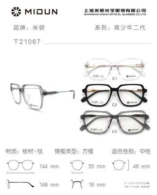 MIDUN/米顿时尚板材纯钛镜框眼镜架多边形近视镜男女款全框 21067