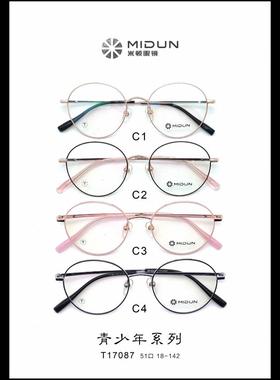 MIDUN/米顿时尚合金纯钛眼镜架多边形近视镜全框 T17087