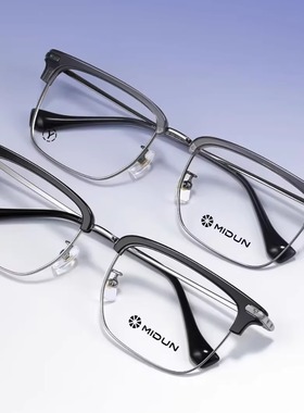MIDUN/米顿商务板材纯钛眉毛休闲男女款眼镜架近视镜全框 176243