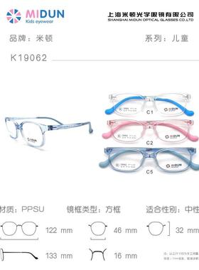 MIDUN/米顿青少年系列PPSU眼镜架硅胶近远视镜全框轻男女款K19062