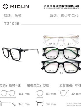 MIDUN/米顿时尚板材纯钛镜框眼镜架多边形近视镜男女款全框 21069