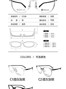 MIDUN/米顿板材纯钛镜架近视镜眼镜小框青少年男女款全框 T17159