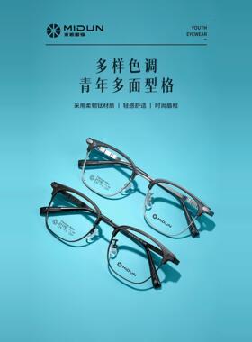 MIDUN/米顿商务板材纯钛眉毛休闲男女款眼镜架近视镜全框 21179