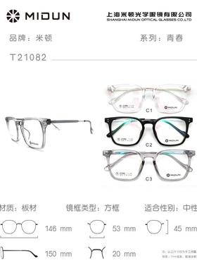 MIDUN/米顿时尚板材纯钛镜框眼镜架多边形近视镜男女款全框T21082