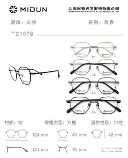 MIDUN/米顿时尚纯钛镜框眼镜架多边形近视镜男女款全框T21078