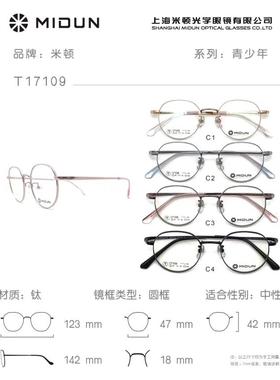 MIDUN/米顿时尚合金纯钛镜架多边形近视镜商务男女款全框 T17109