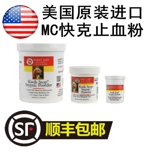 美国KwikStop快克猫狗宠物止血粉